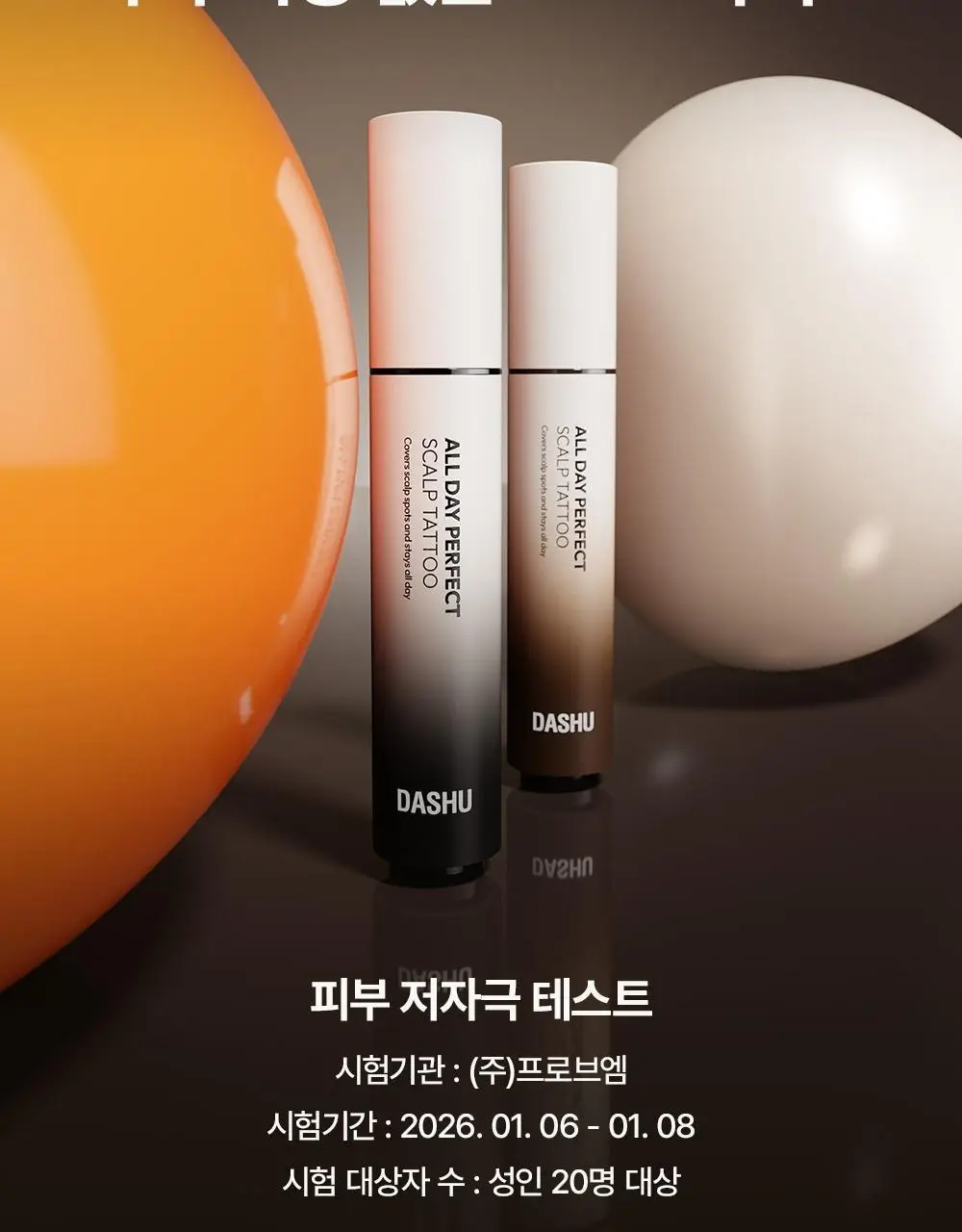 [10일지속] 다슈 데일리 올데이 퍼펙트 두피 타투 20g 내추럴 블랙/브라운 상세페이지 31
